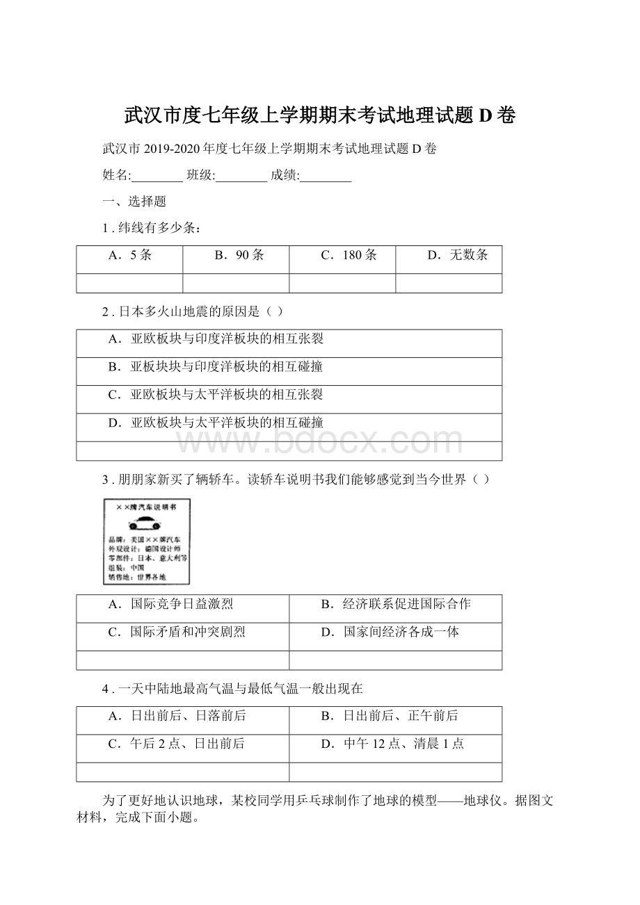 武汉市度七年级上学期期末考试地理试题D卷.docx