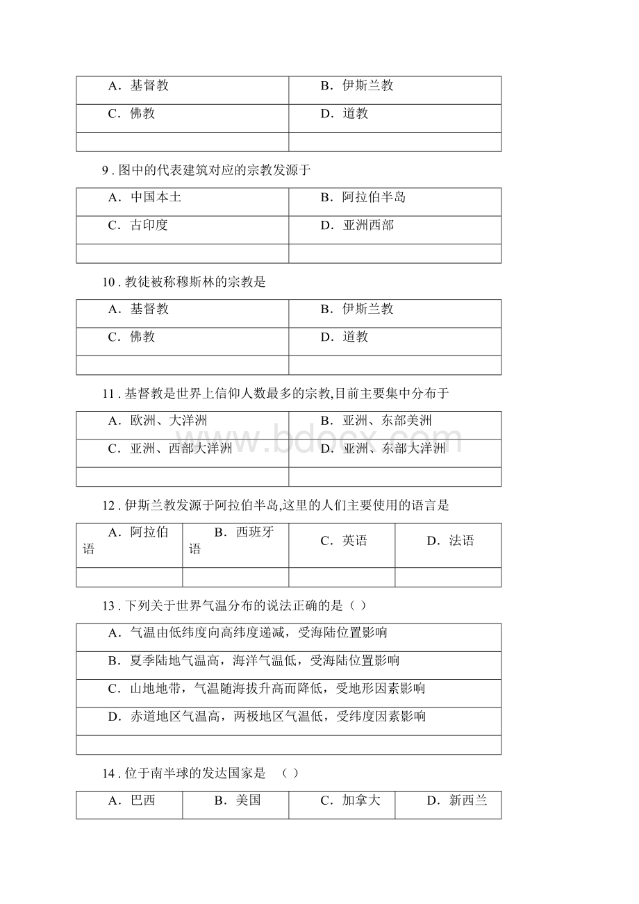 武汉市度七年级上学期期末考试地理试题D卷文档格式.docx_第3页