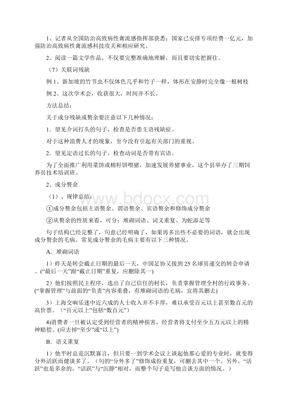 辨析并修改病句专题复习 四.docx_第3页