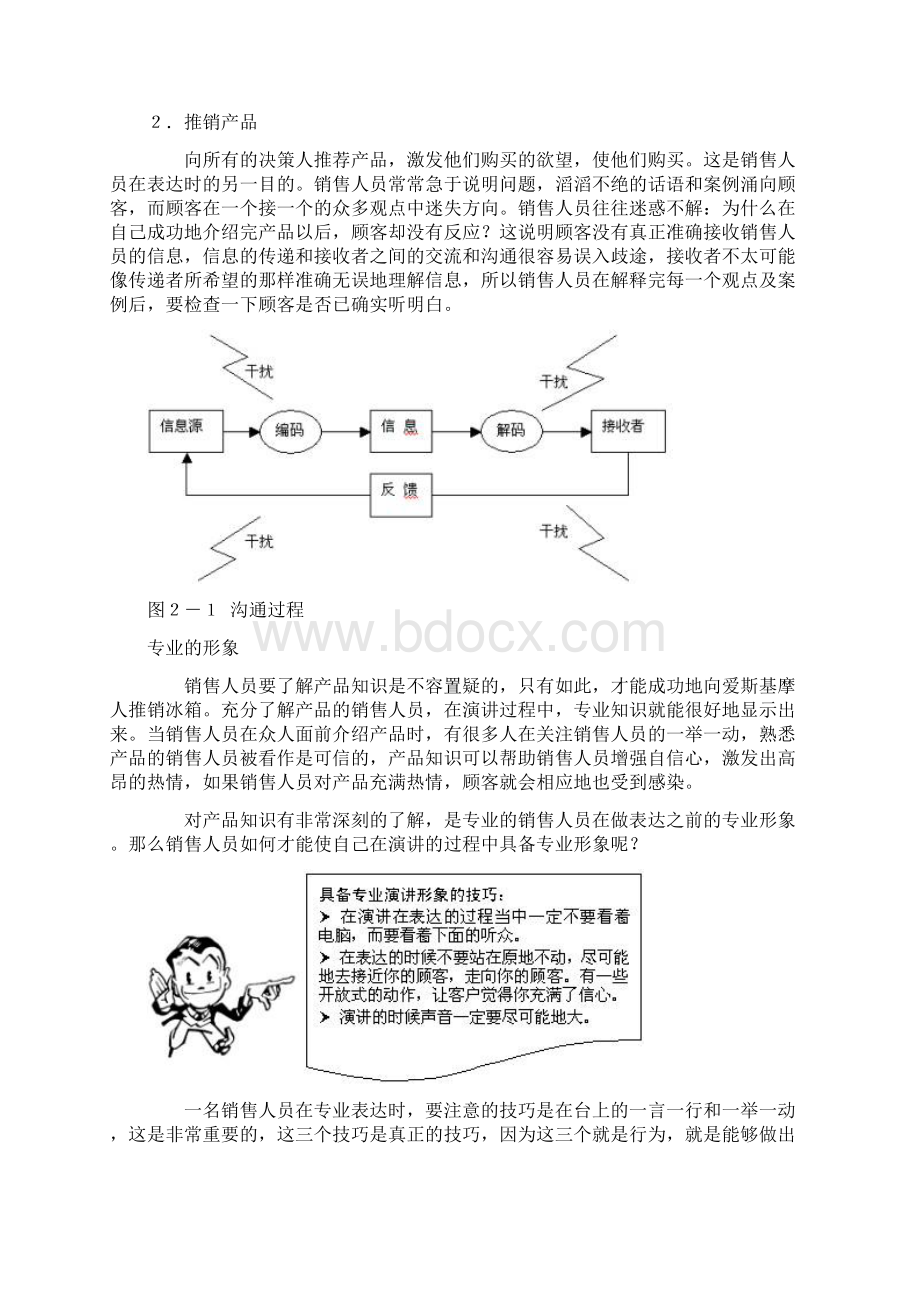 专业销售表达技巧MBA销售口才教学讲义Word文档格式.docx_第2页