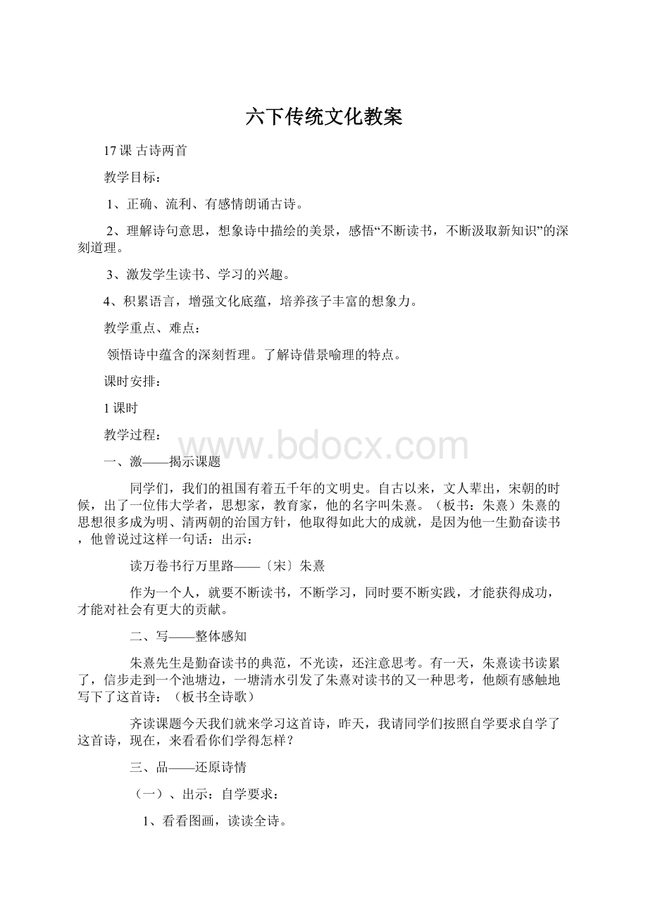 六下传统文化教案Word文档下载推荐.docx_第1页