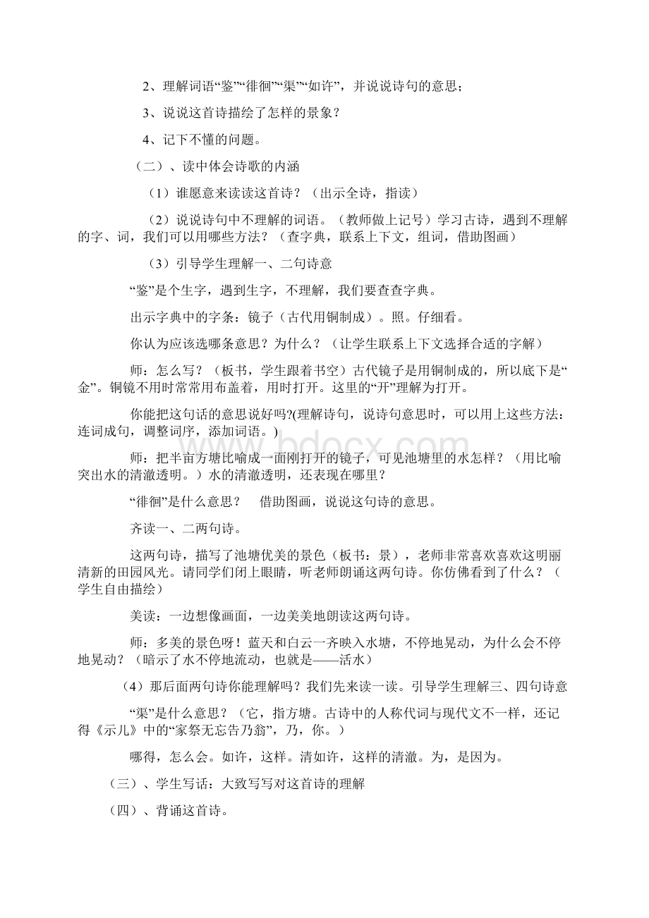 六下传统文化教案Word文档下载推荐.docx_第2页