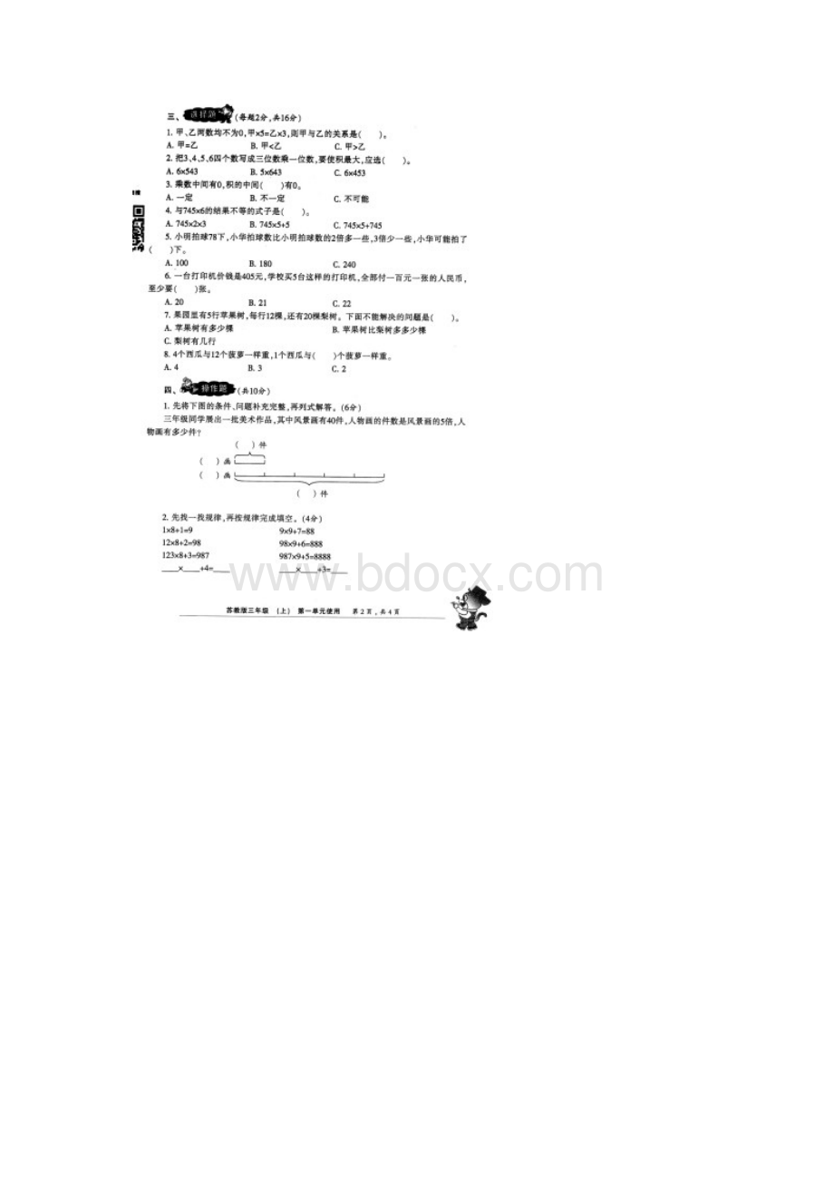 三年级上册数学试题 小数报苏教版秋无答案Word格式文档下载.docx_第2页