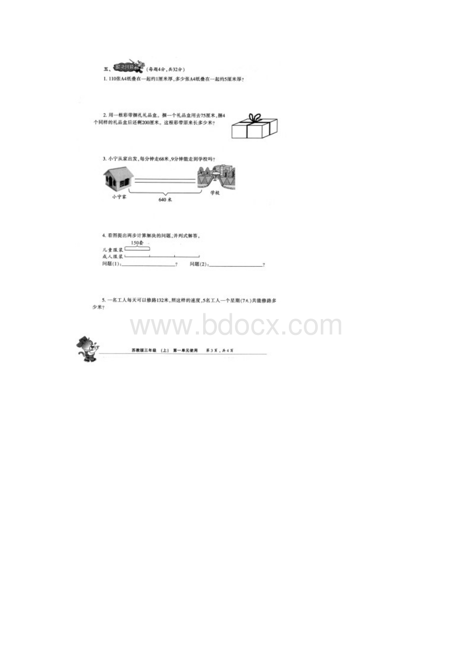 三年级上册数学试题 小数报苏教版秋无答案Word格式文档下载.docx_第3页