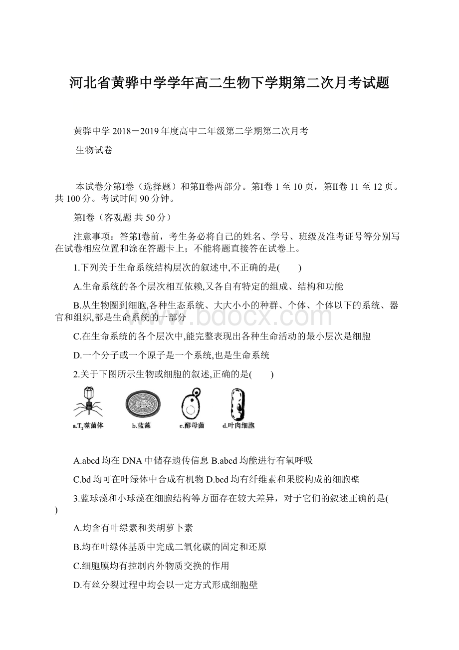 河北省黄骅中学学年高二生物下学期第二次月考试题.docx_第1页