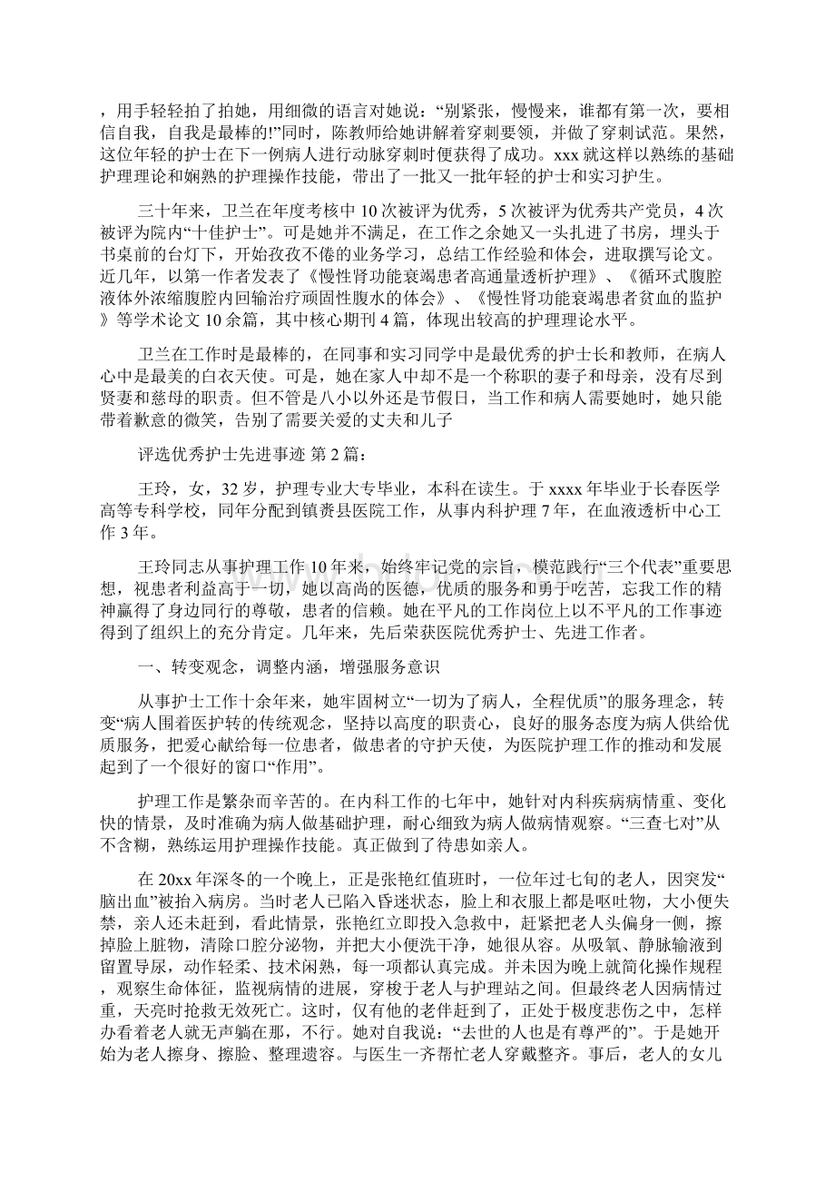 评选优秀护士先进事迹15篇文档格式.docx_第2页