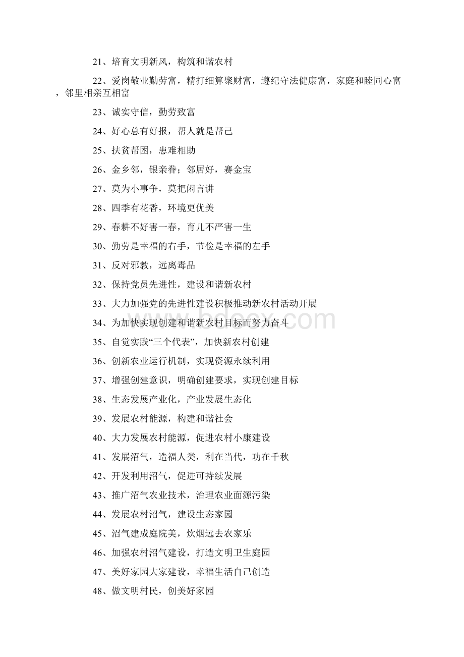 四好农村路宣传标语Word下载.docx_第2页