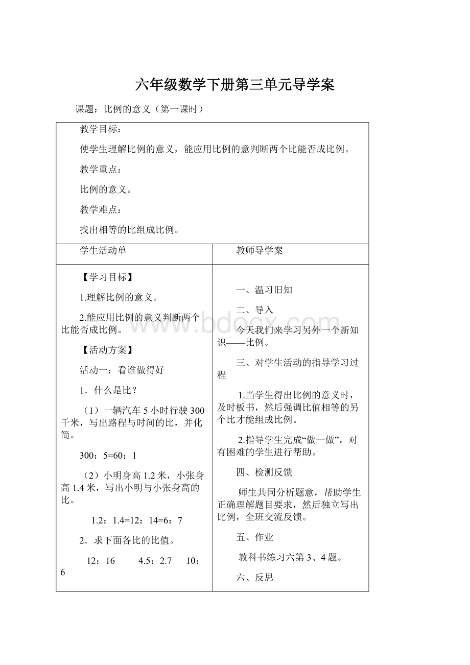 六年级数学下册第三单元导学案.docx_第1页