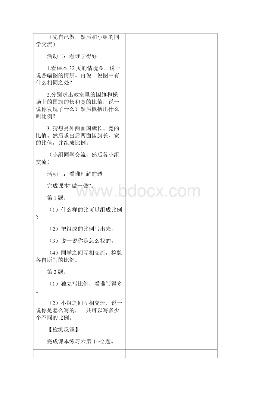 六年级数学下册第三单元导学案.docx_第2页