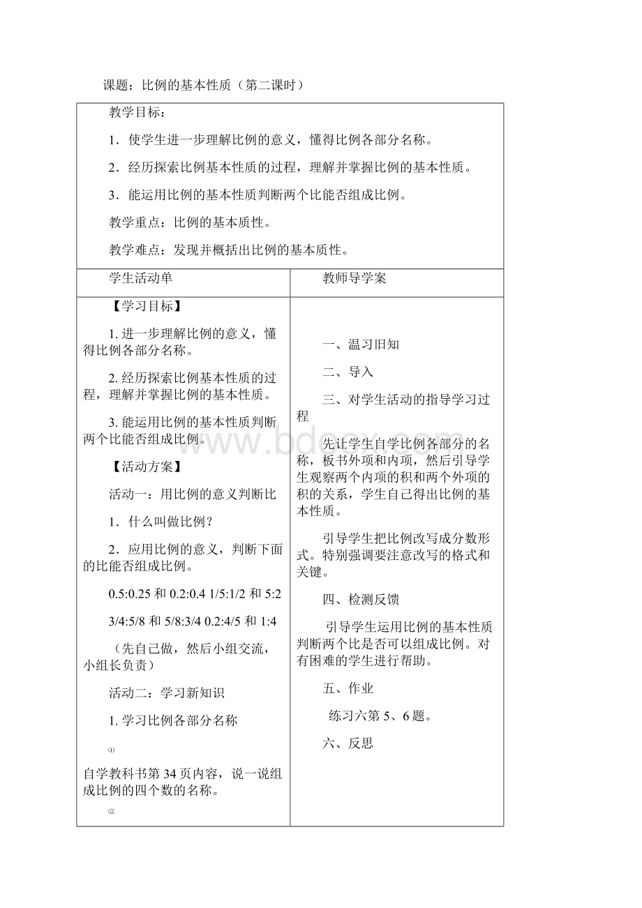 六年级数学下册第三单元导学案.docx_第3页