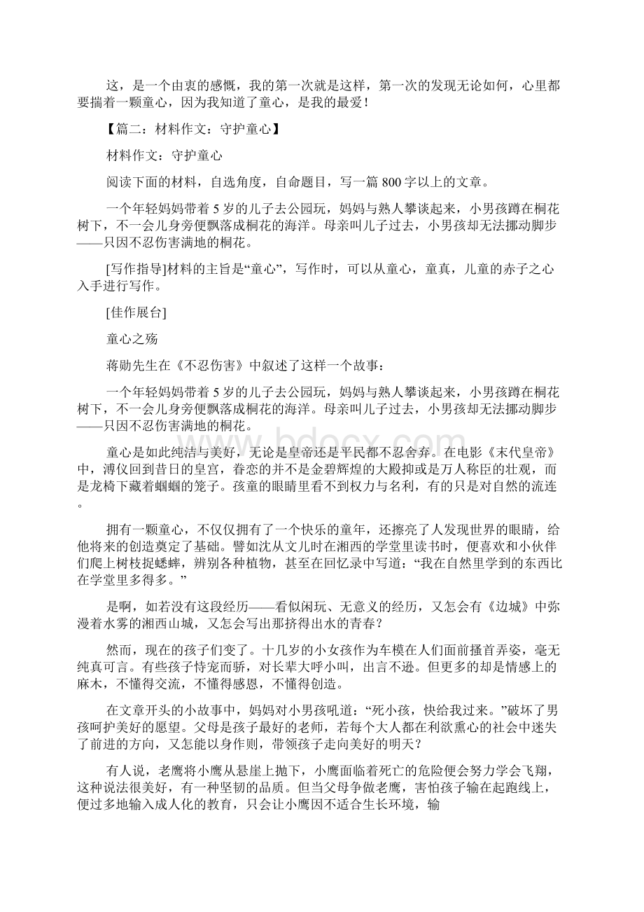 作文范文之拥有童心作文.docx_第3页