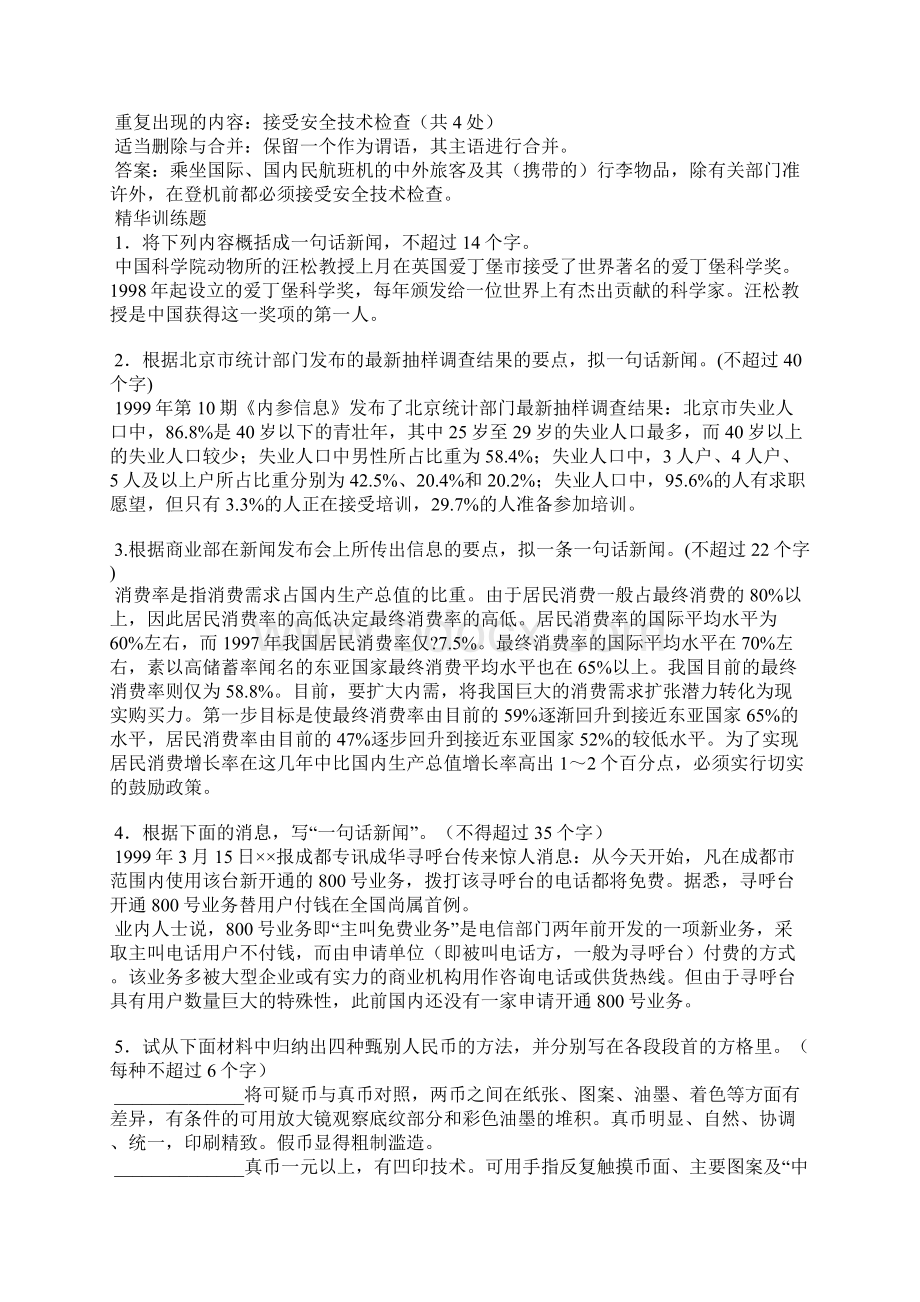 新闻概括题解题思路人教版七年级必修 教案教学设计文档格式.docx_第2页