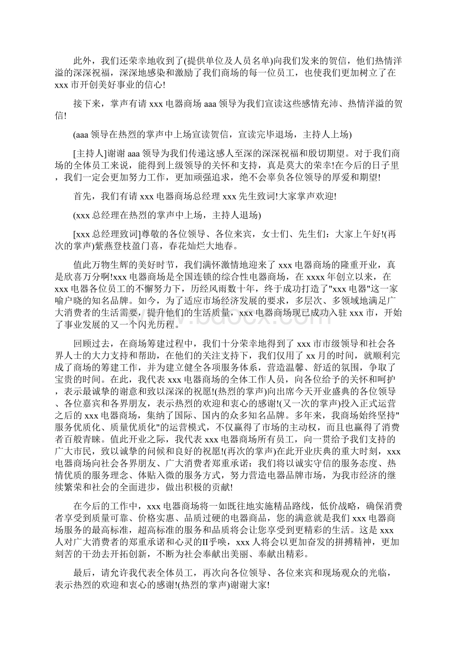 开业庆典主持词七篇Word文件下载.docx_第2页