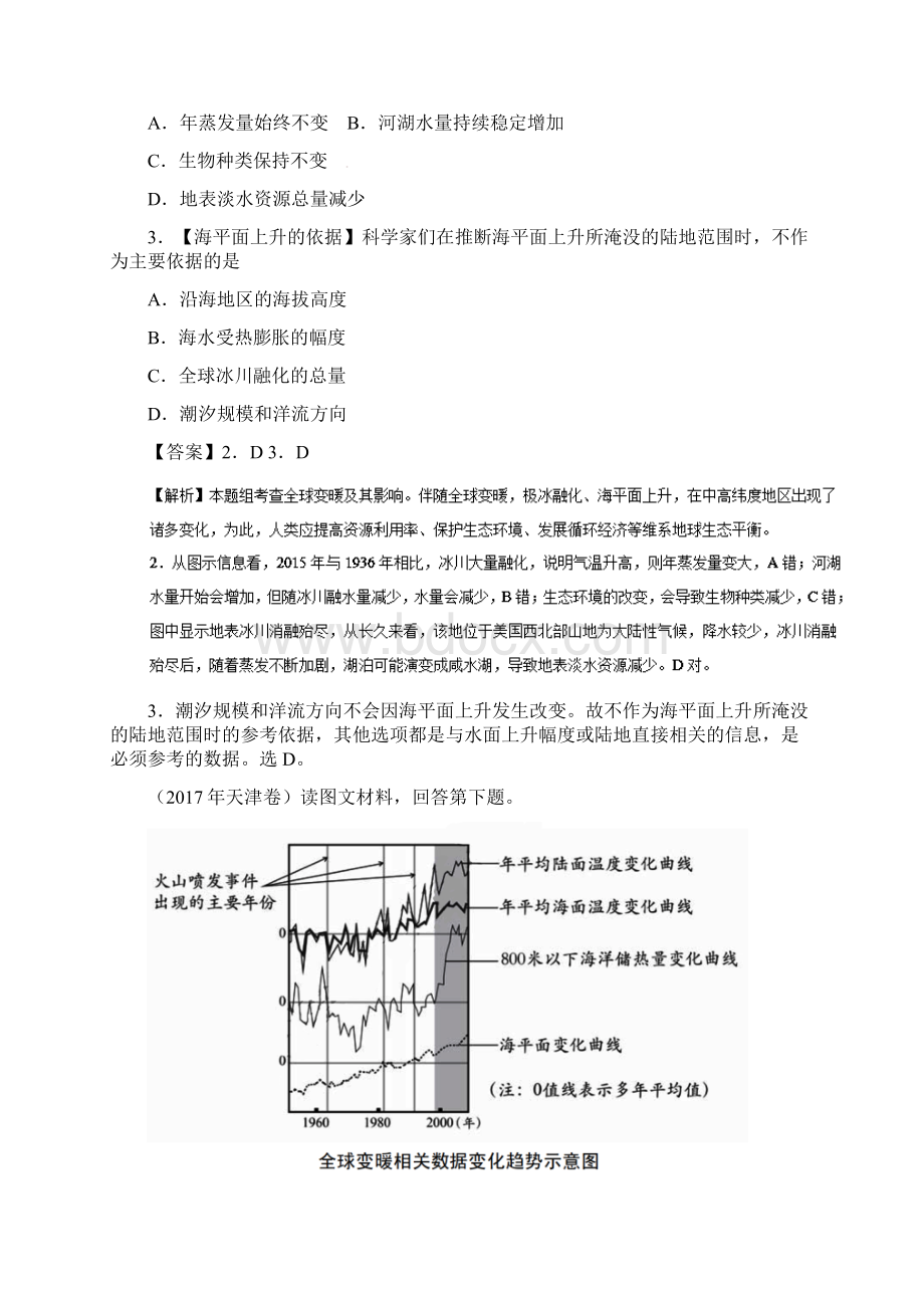 配套K12备战高考地理 专题07 自然环境对人类活动的影响精准对点练习.docx_第3页