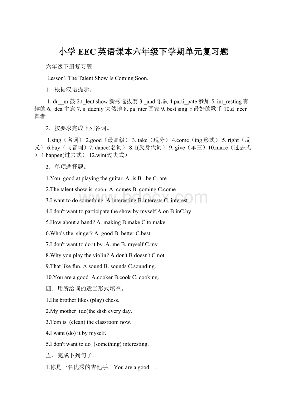 小学EEC英语课本六年级下学期单元复习题Word格式.docx_第1页