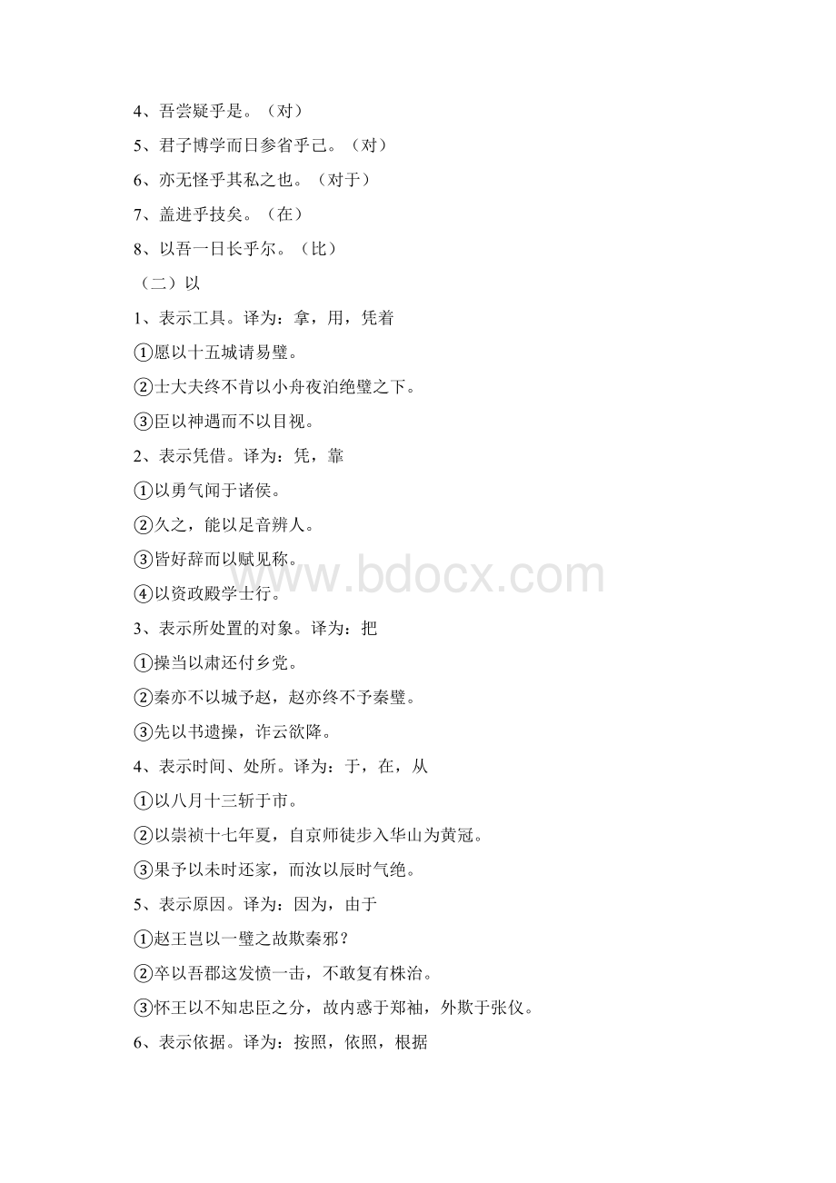 15个虚词用法分类练习.docx_第3页