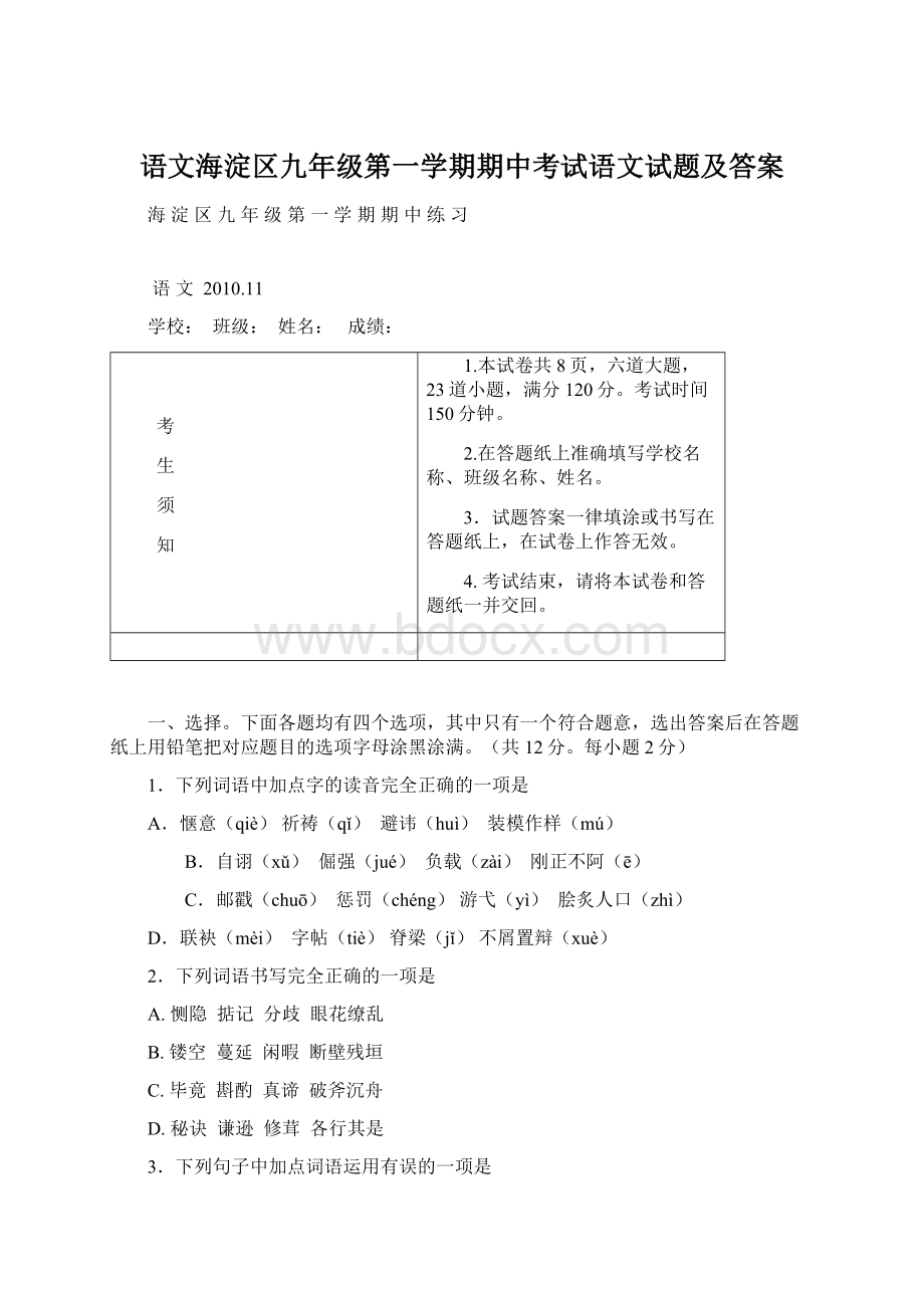 语文海淀区九年级第一学期期中考试语文试题及答案.docx