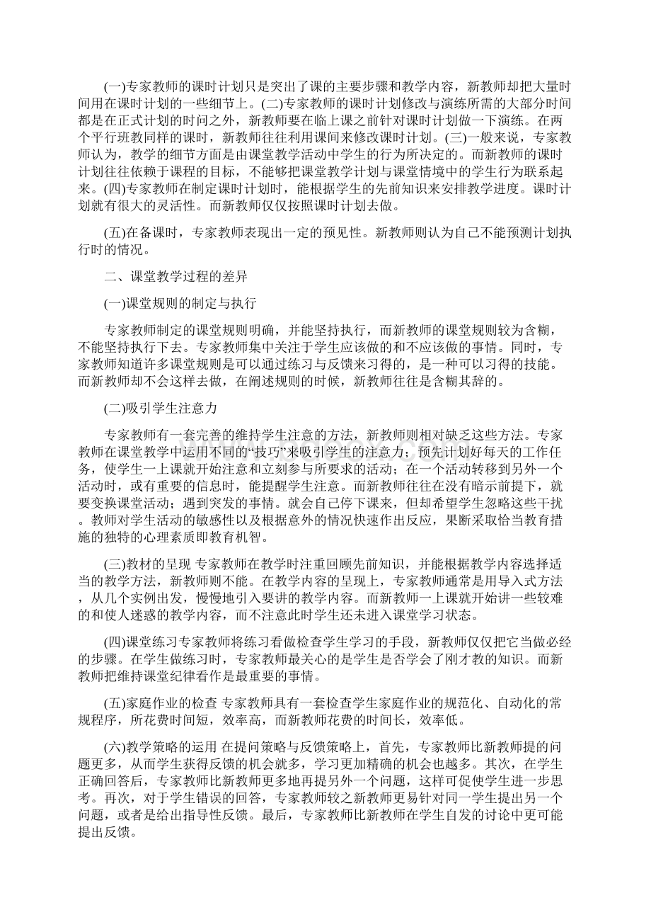 高中教师资格证 教育心理学成稿.docx_第2页