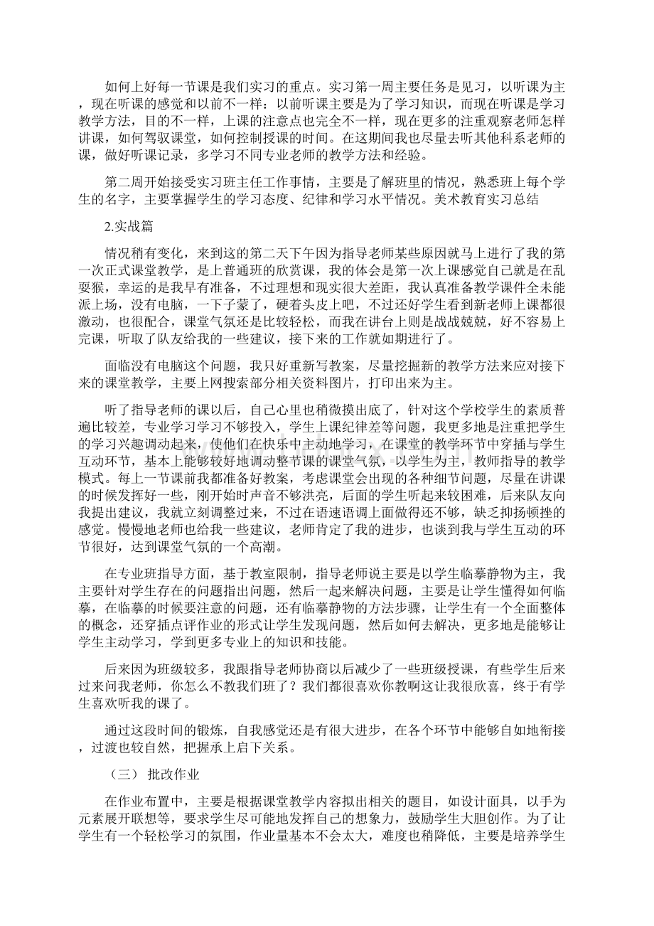 美术教育实习总结.docx_第2页