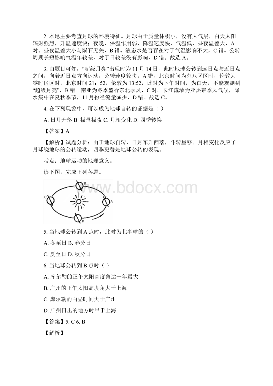 精品解析新疆兵团第二师华山中学学年高一下学期学前考试地理试题解析版Word文档格式.docx_第2页