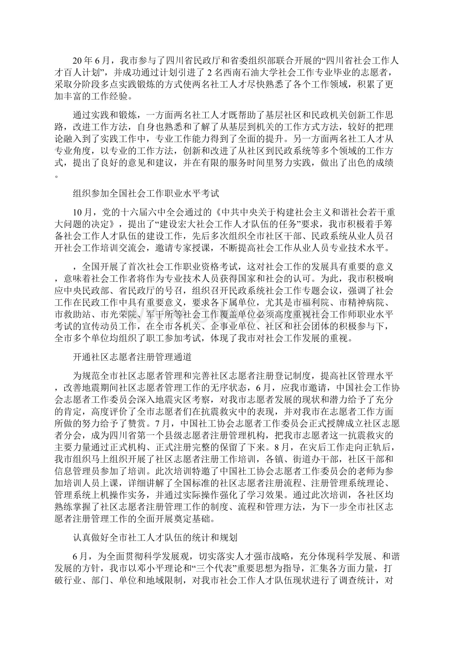 市社会工作经验总结.docx_第2页