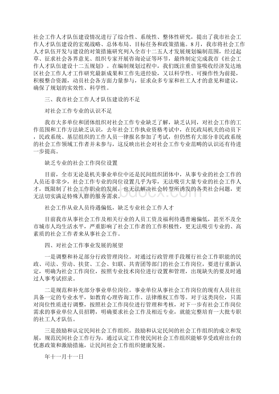 市社会工作经验总结.docx_第3页