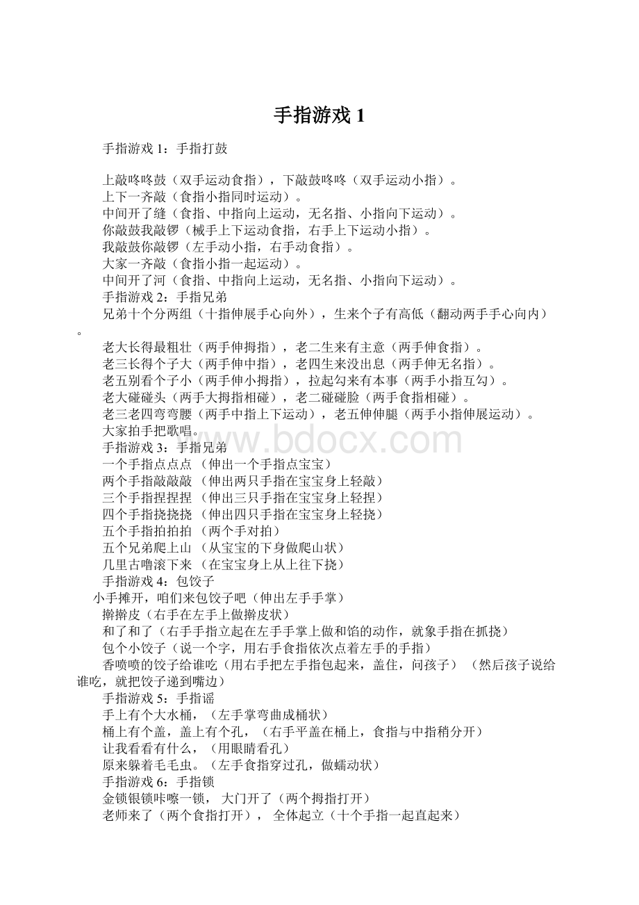 手指游戏1Word文档下载推荐.docx_第1页