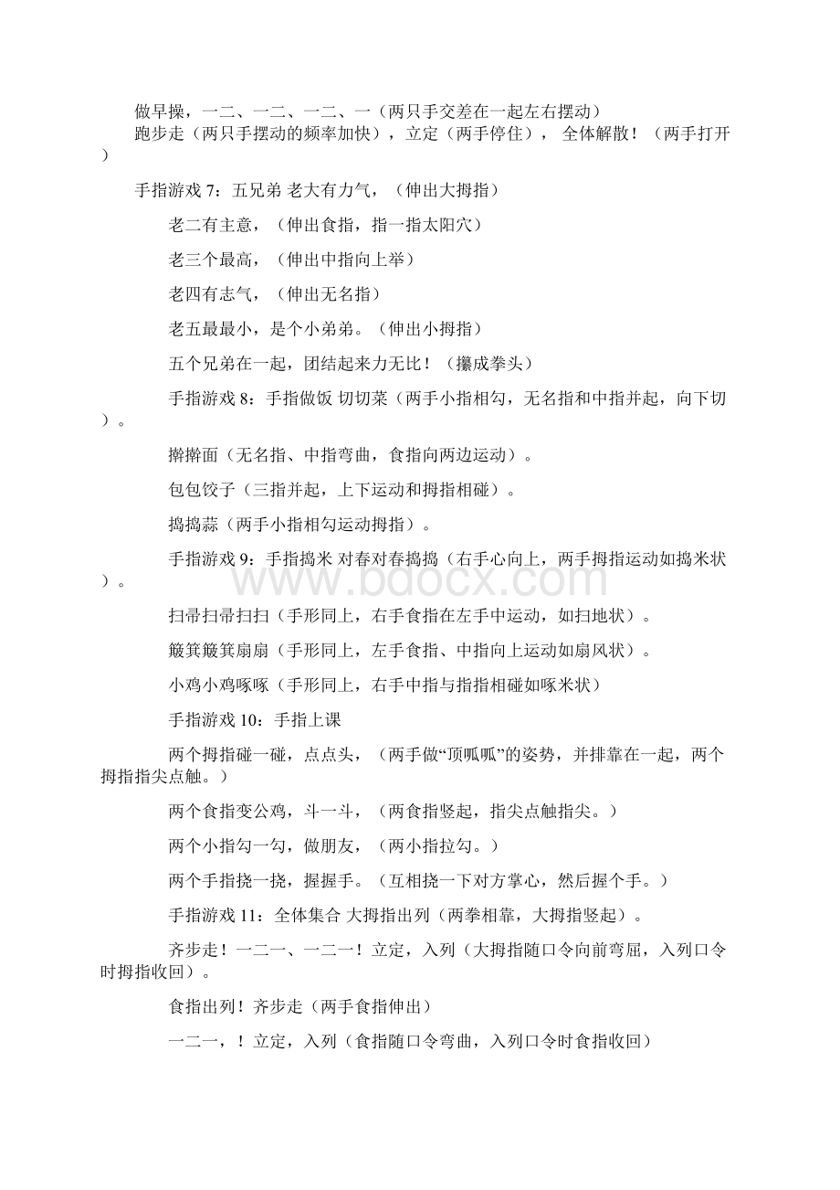 手指游戏1Word文档下载推荐.docx_第2页