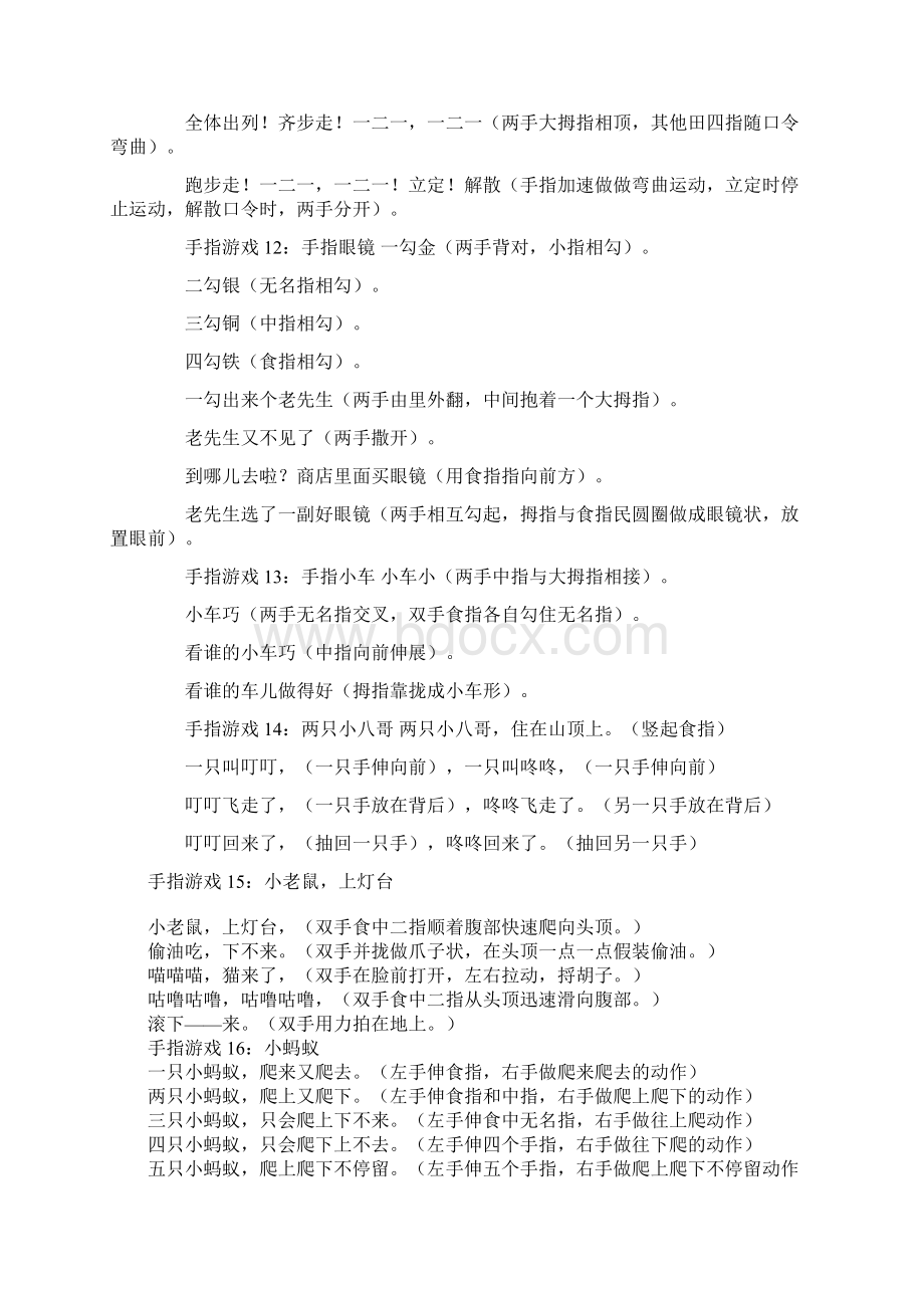 手指游戏1Word文档下载推荐.docx_第3页