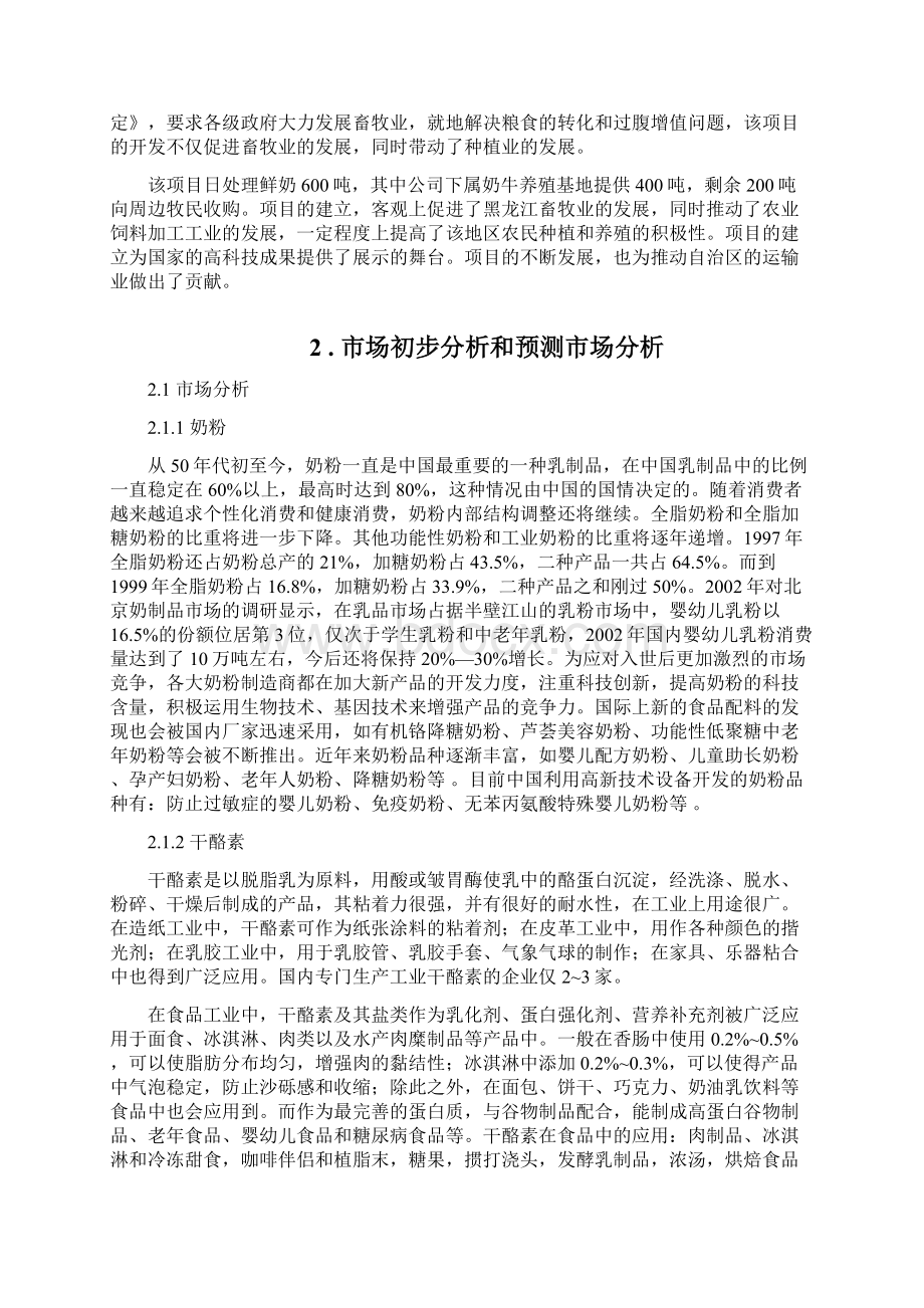 慧元乳业年产0吨奶粉项目可行性研究报告.docx_第3页