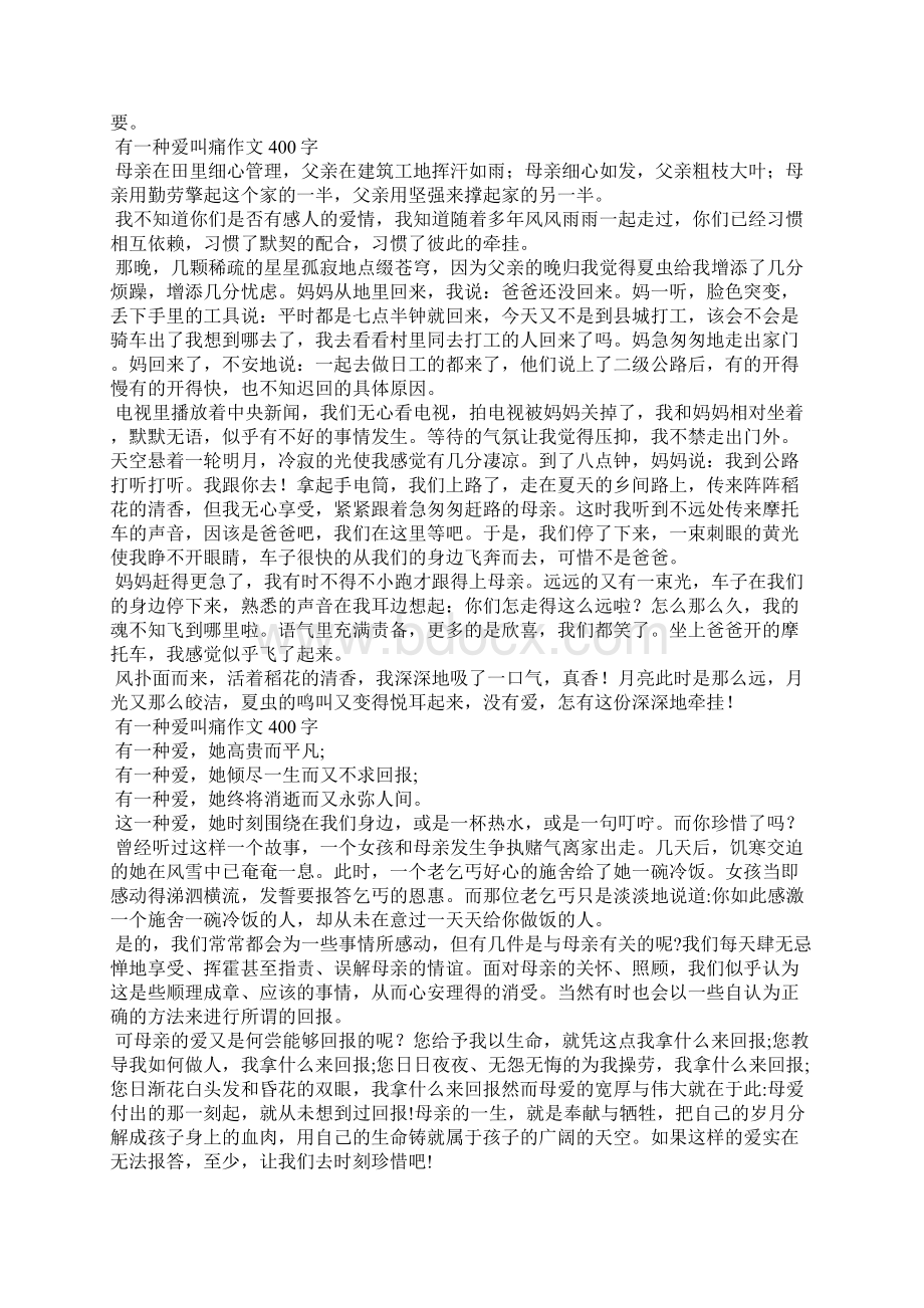 有一种爱叫痛Word格式文档下载.docx_第2页