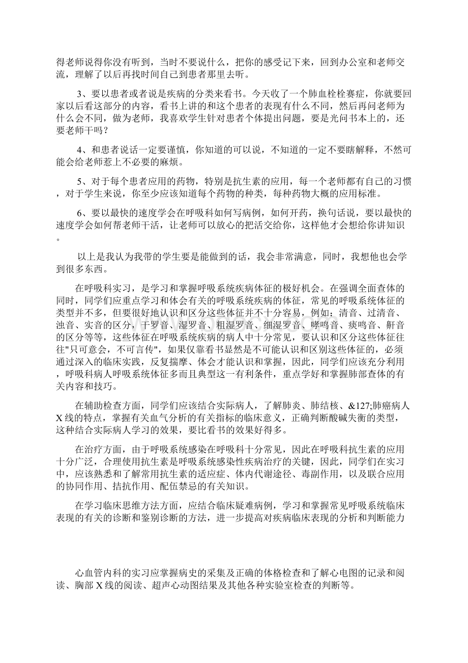 医学生朋友来看看吧实习生在各个科室应该怎样实习Word文档格式.docx_第3页