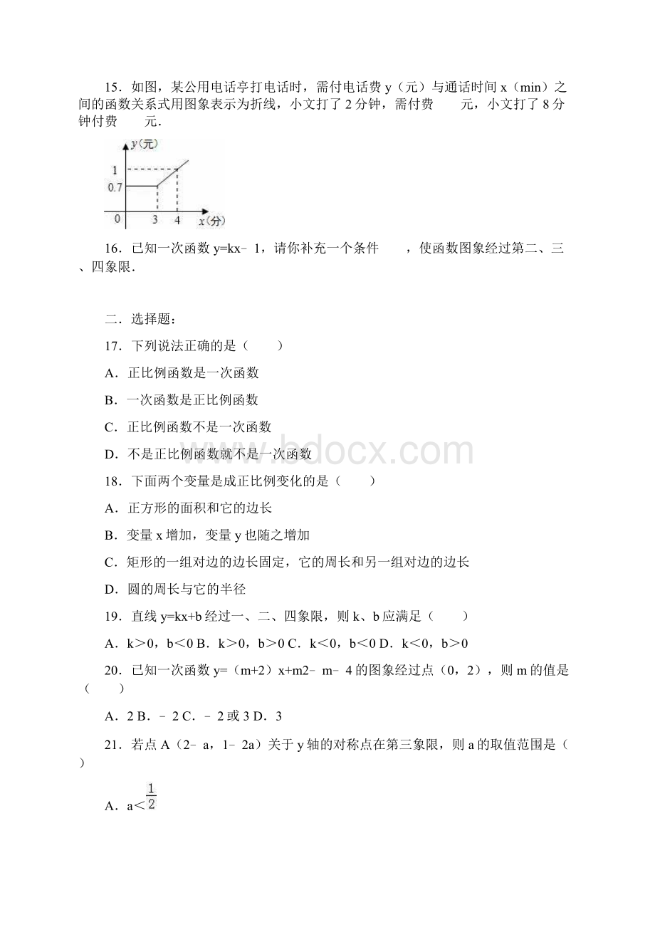 新沪科版八年级数学上册《一次函数》单元测试解析版docx.docx_第2页