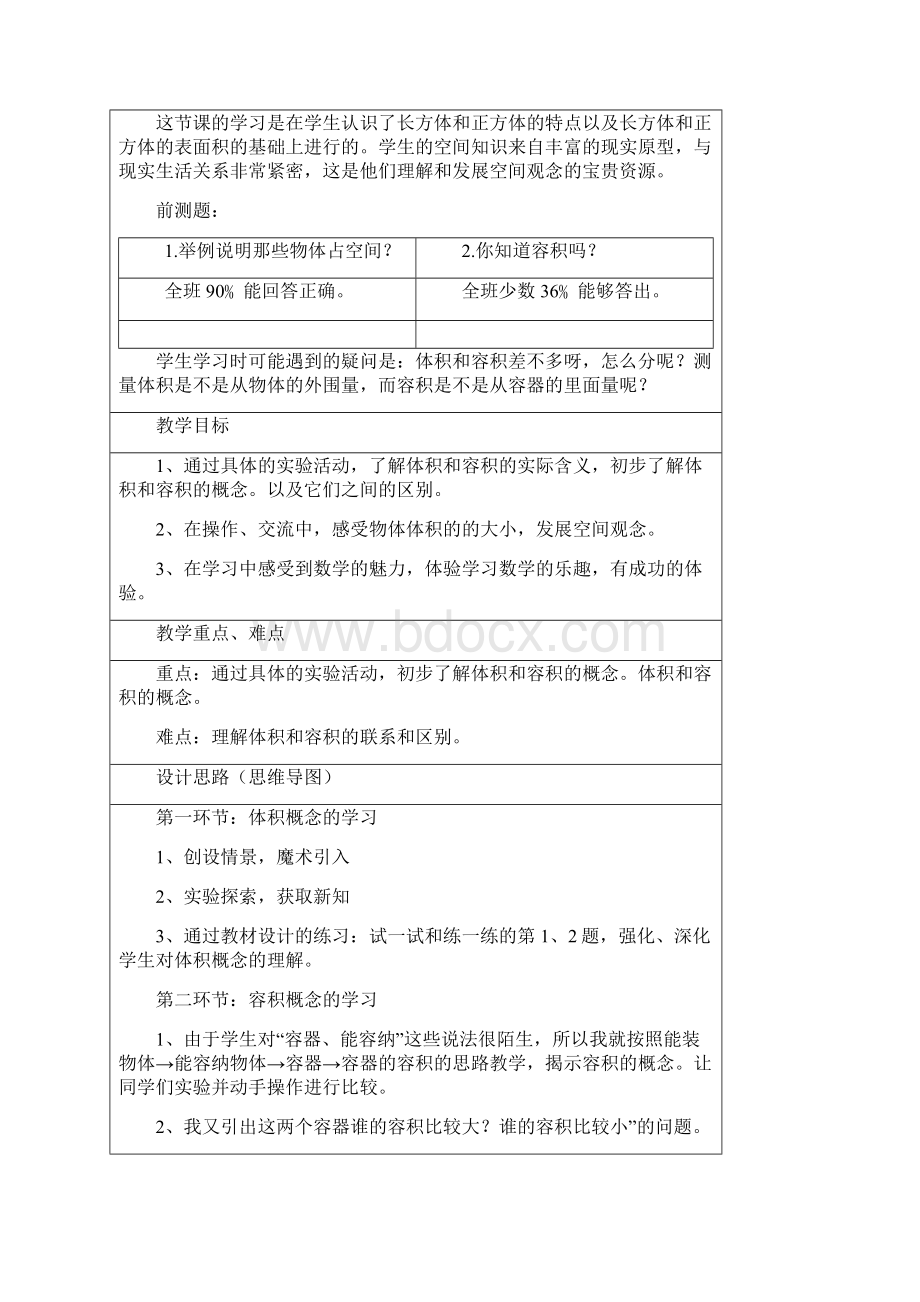 教学设计模版文档格式.docx_第2页