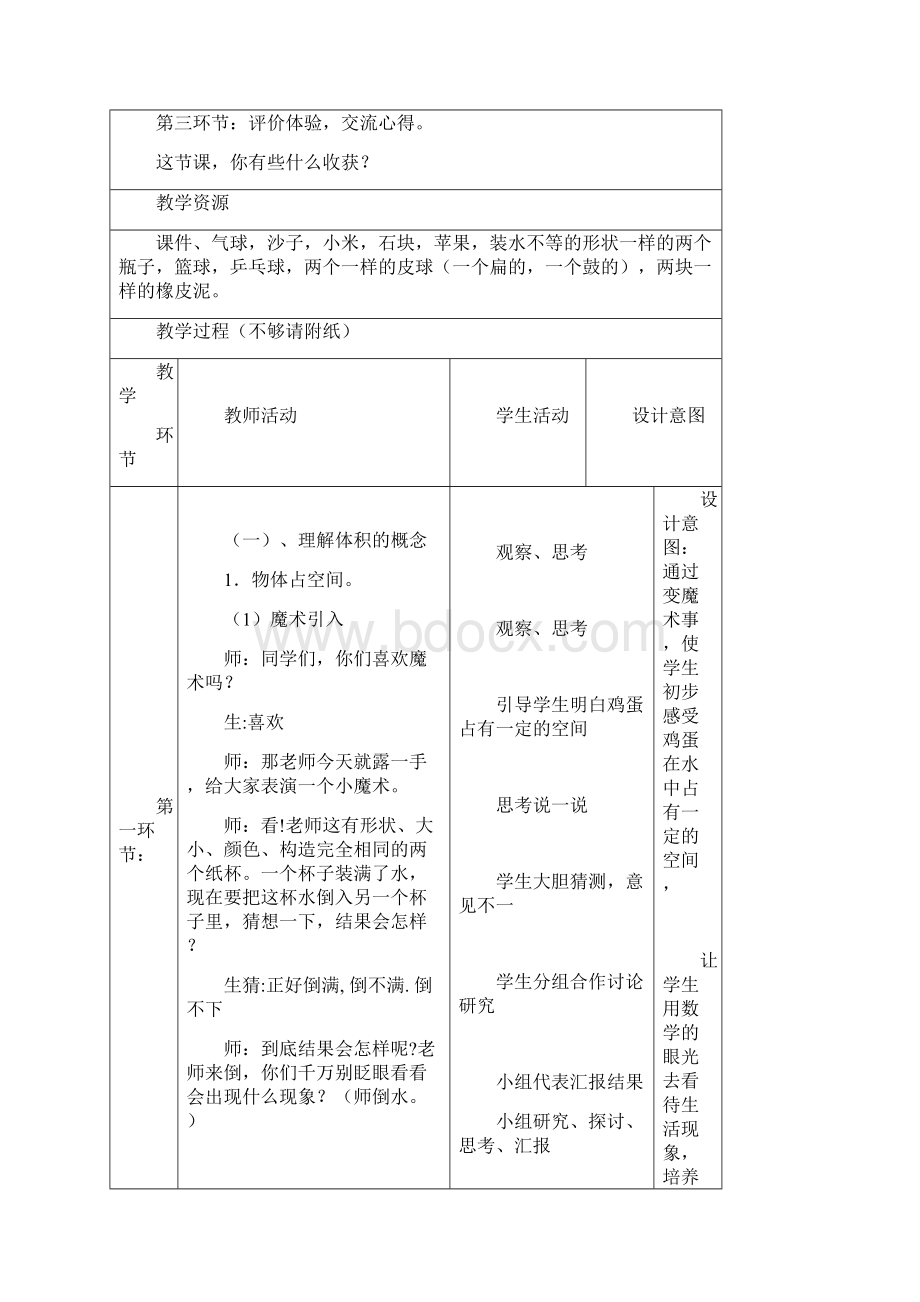 教学设计模版文档格式.docx_第3页