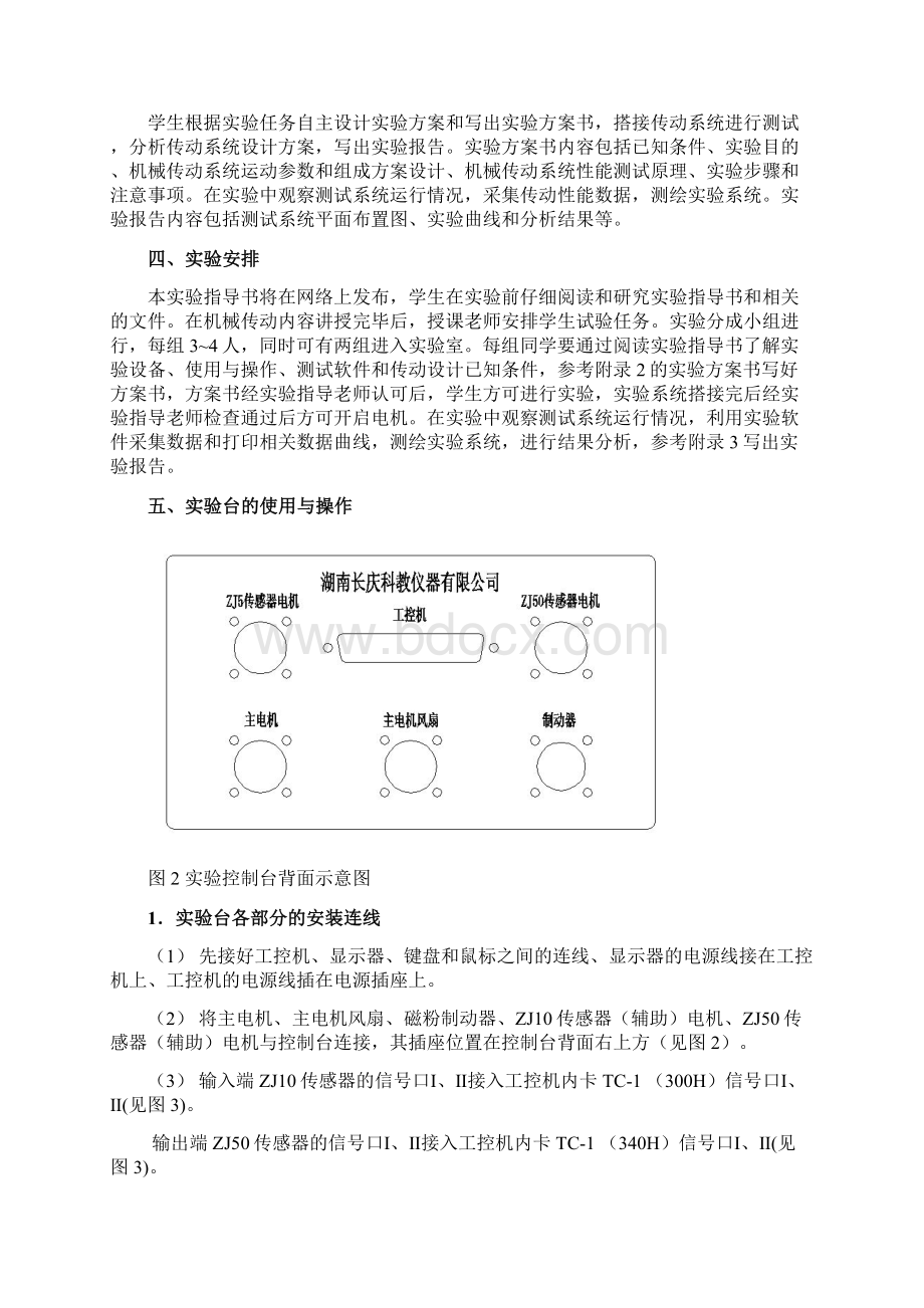 机械传动系统方案设计和性能测试综合实验指导书精.docx_第3页