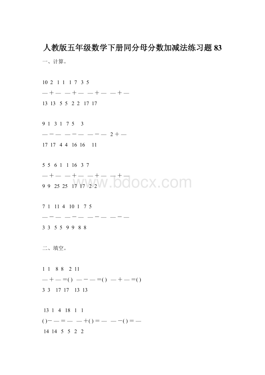 人教版五年级数学下册同分母分数加减法练习题83.docx_第1页