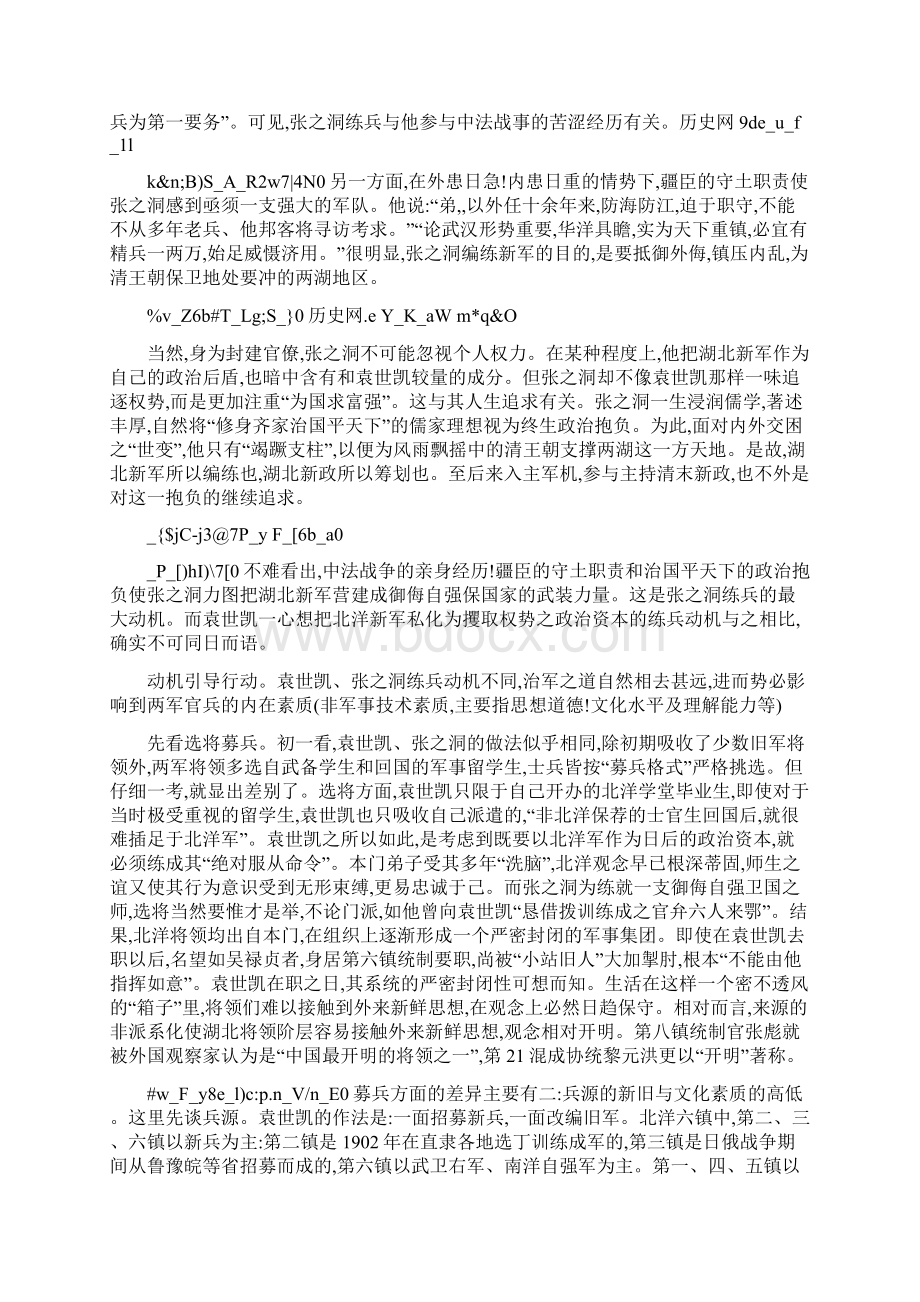 原文来自袁世凯 张之洞与北洋 湖北新军异化比较研究.docx_第2页