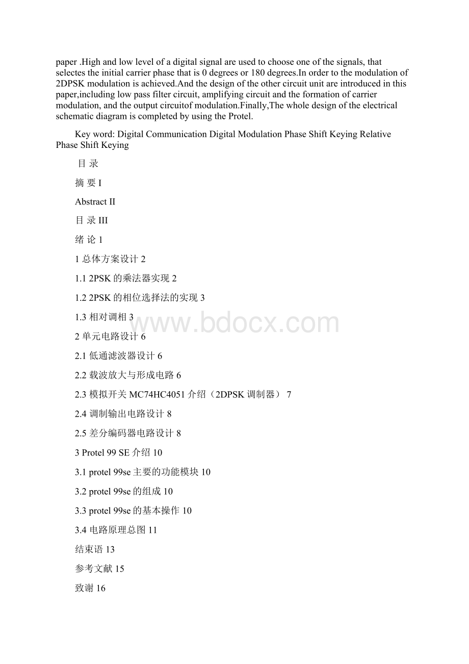 完整版2DPSK数字调制器的研究与设计毕业设计Word格式文档下载.docx_第2页