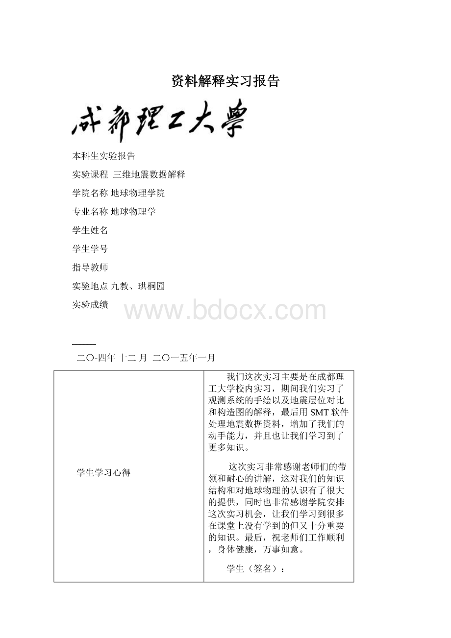 资料解释实习报告.docx_第1页