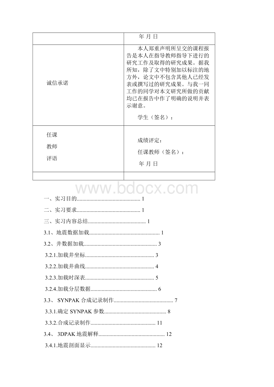 资料解释实习报告Word文档下载推荐.docx_第2页