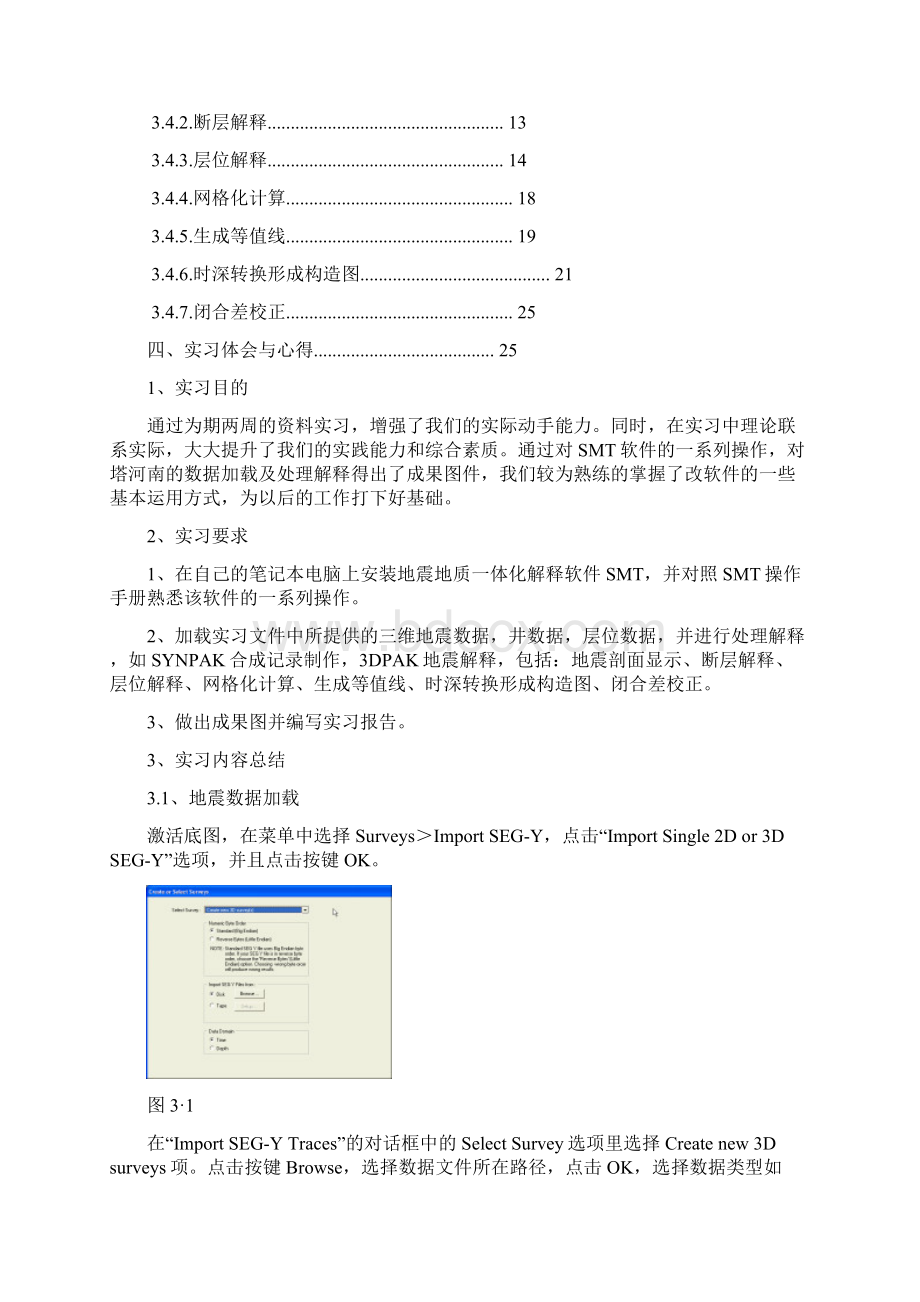 资料解释实习报告Word文档下载推荐.docx_第3页