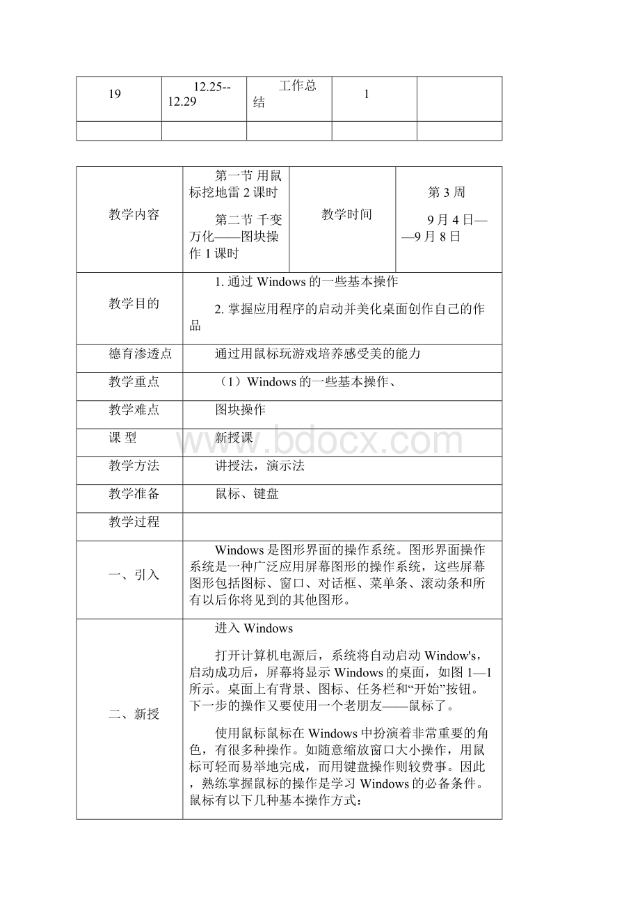 四年级信息技术.docx_第3页