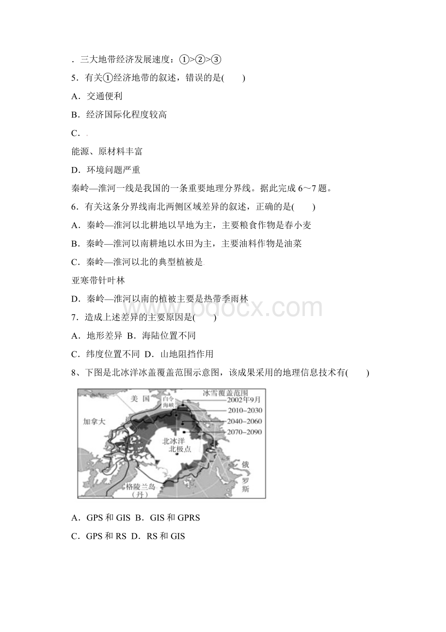 高二地理上学期第一次月考试题答案不全Word文档下载推荐.docx_第2页