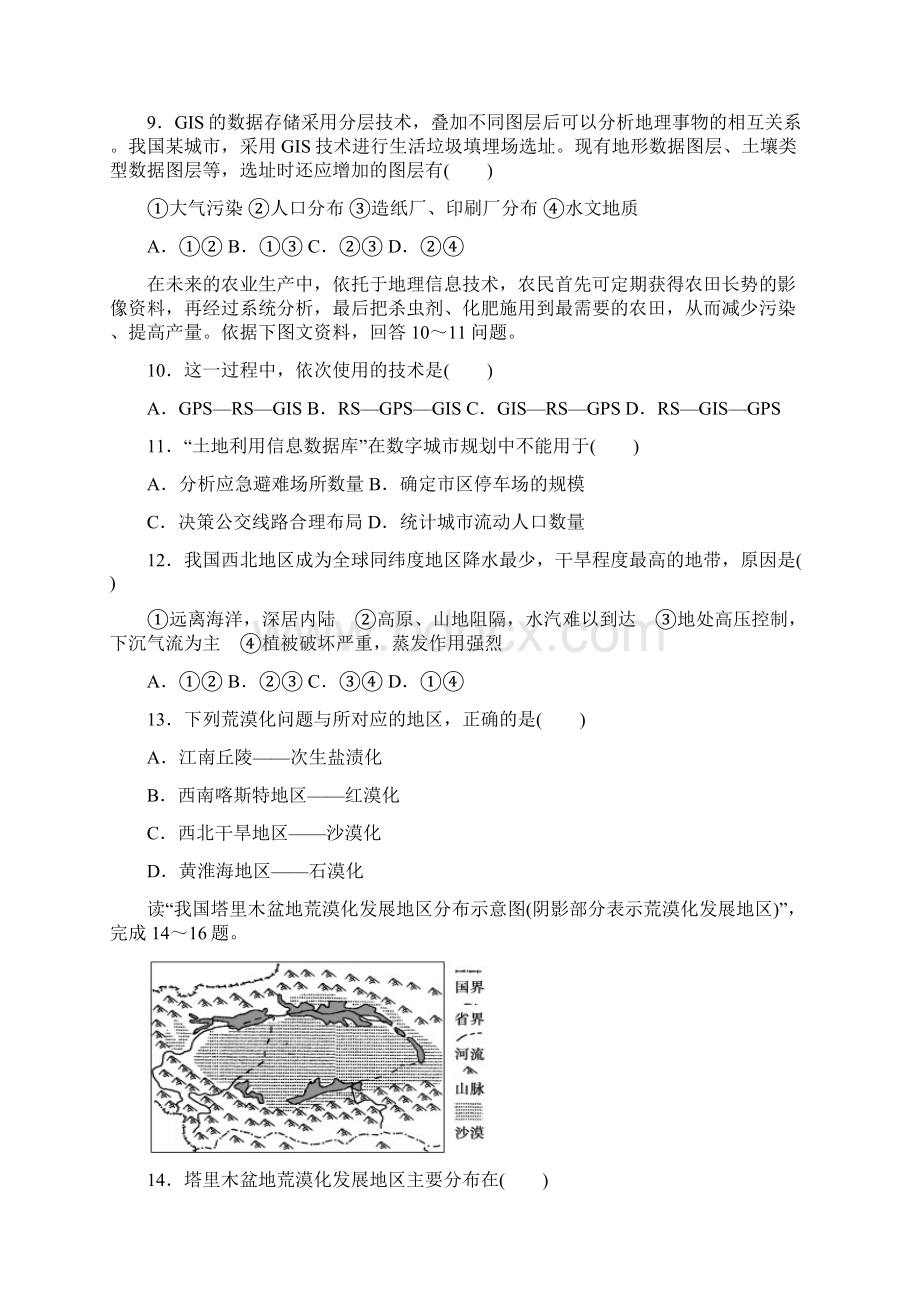 高二地理上学期第一次月考试题答案不全.docx_第3页