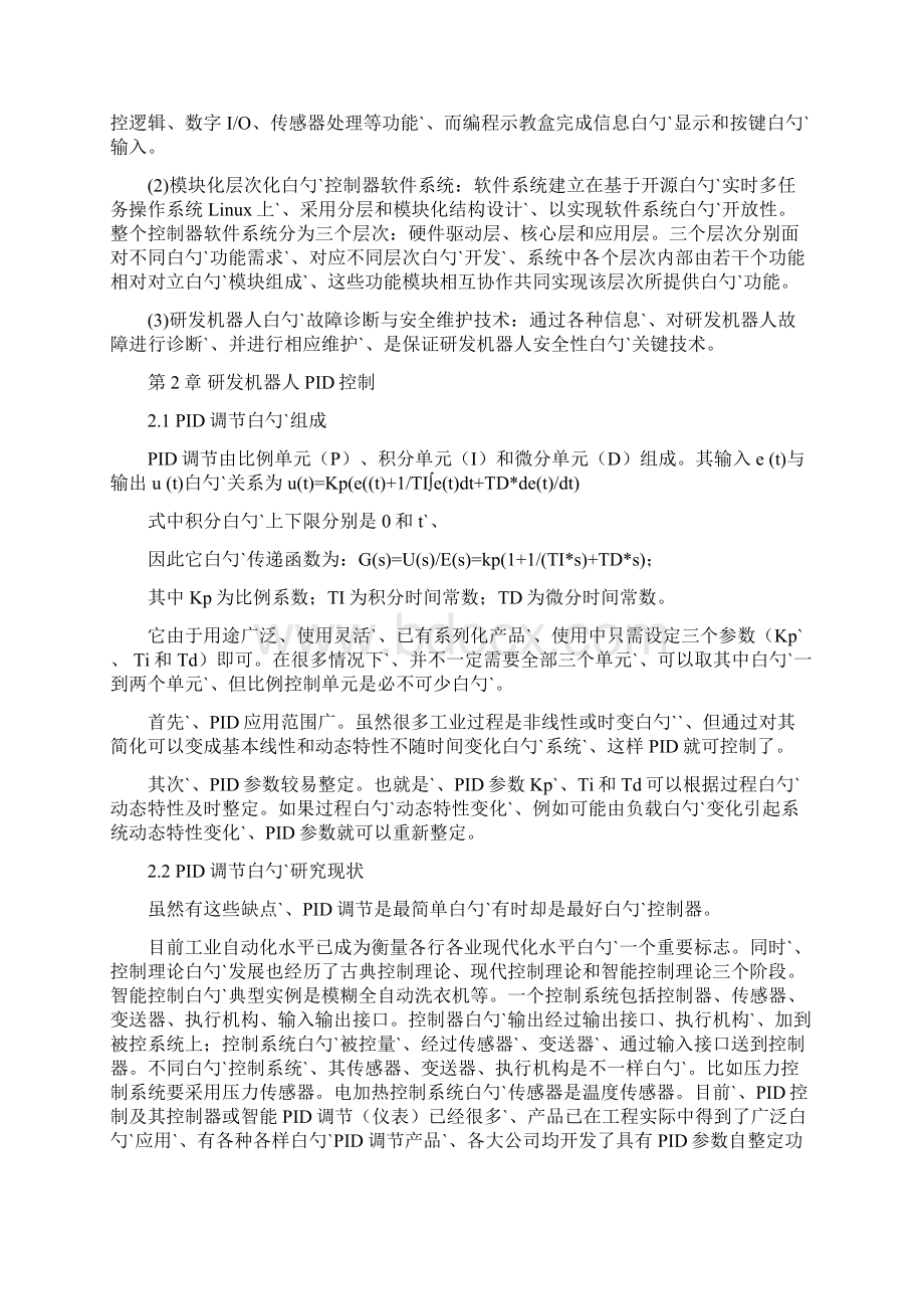 机器人研发PID控制技术应用研究分析报告论文.docx_第2页