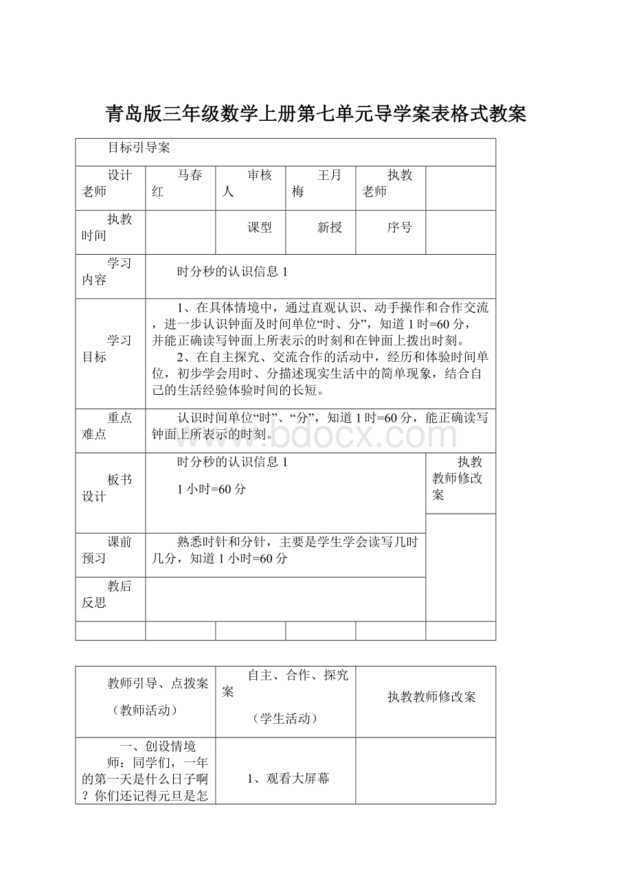 青岛版三年级数学上册第七单元导学案表格式教案.docx