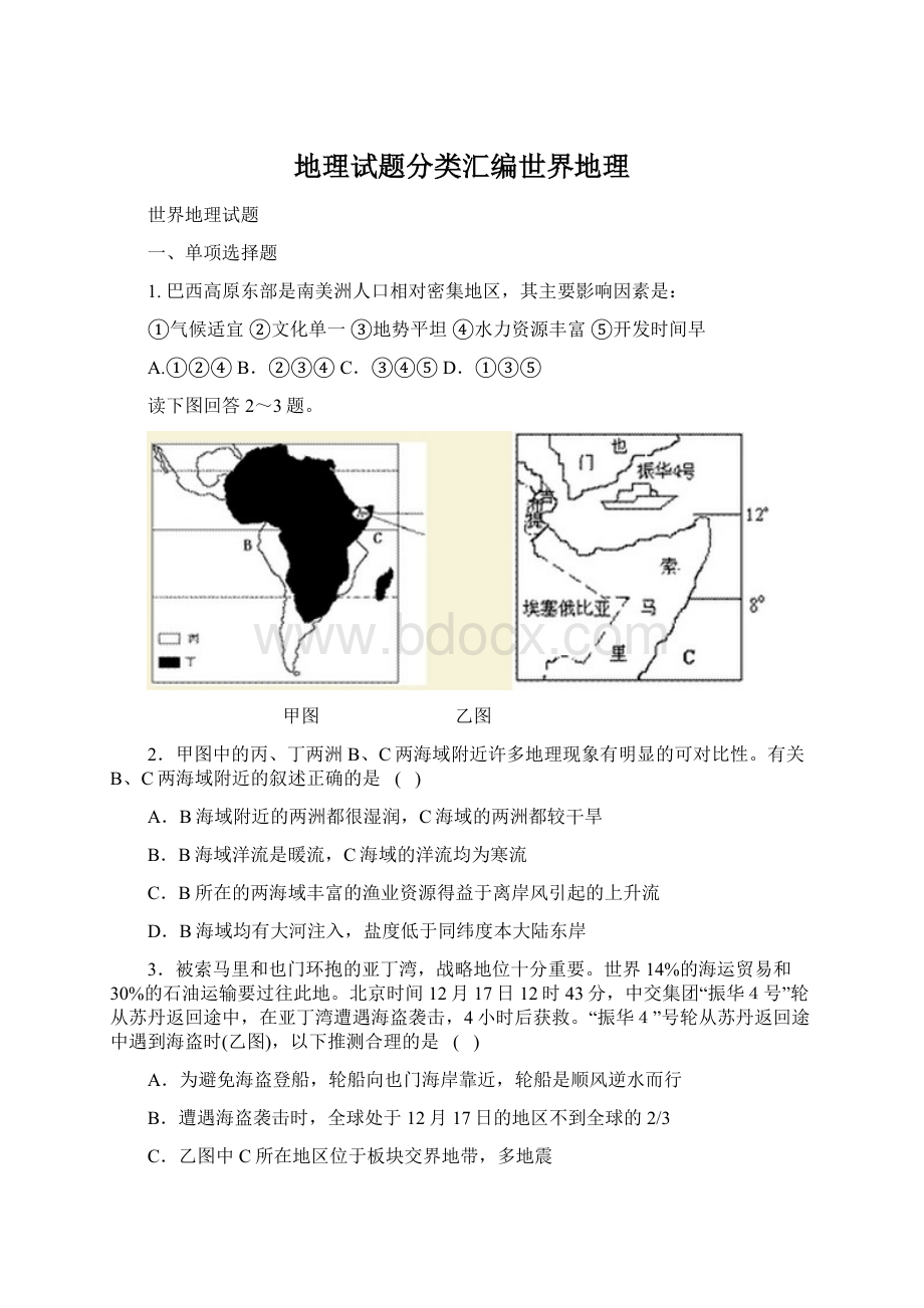 地理试题分类汇编世界地理.docx