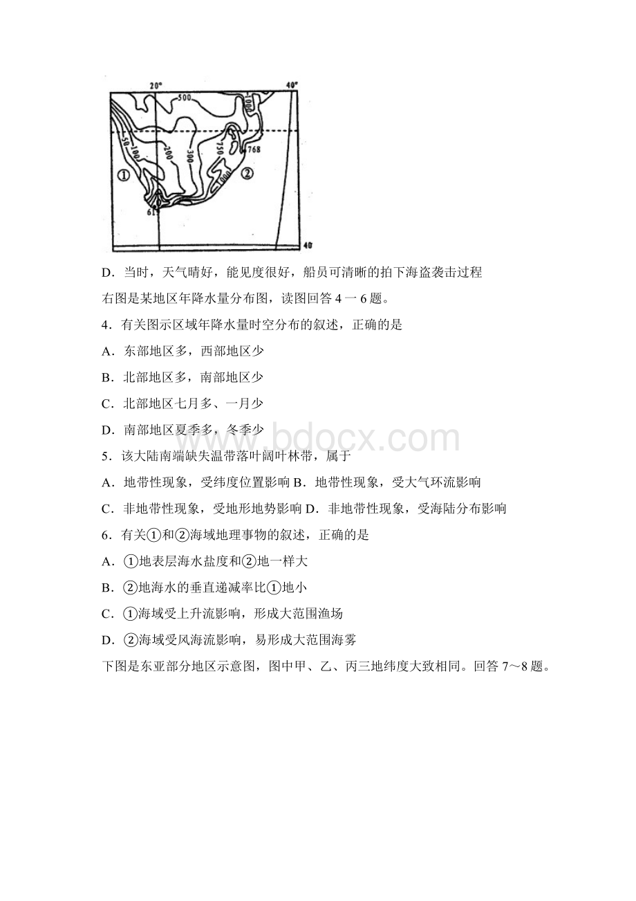 地理试题分类汇编世界地理.docx_第2页