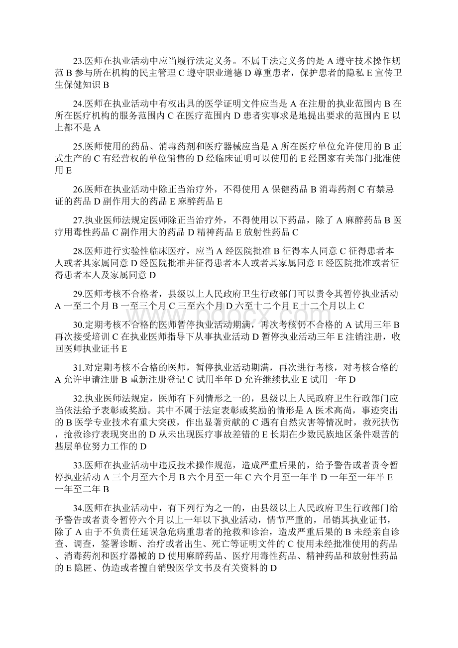 卫生法规Word格式文档下载.docx_第3页